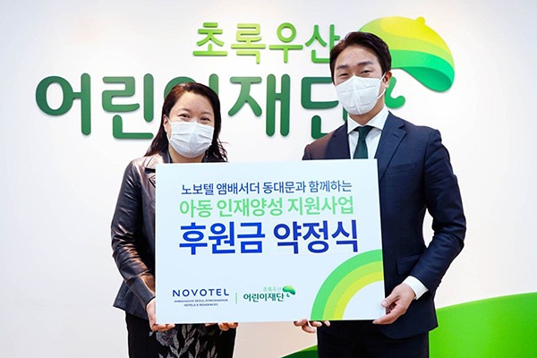 노보텔 앰배서더 서울 동대문 호텔 & 레지던스, 초록우산어린이재단과 후원금 약정식 진행해
